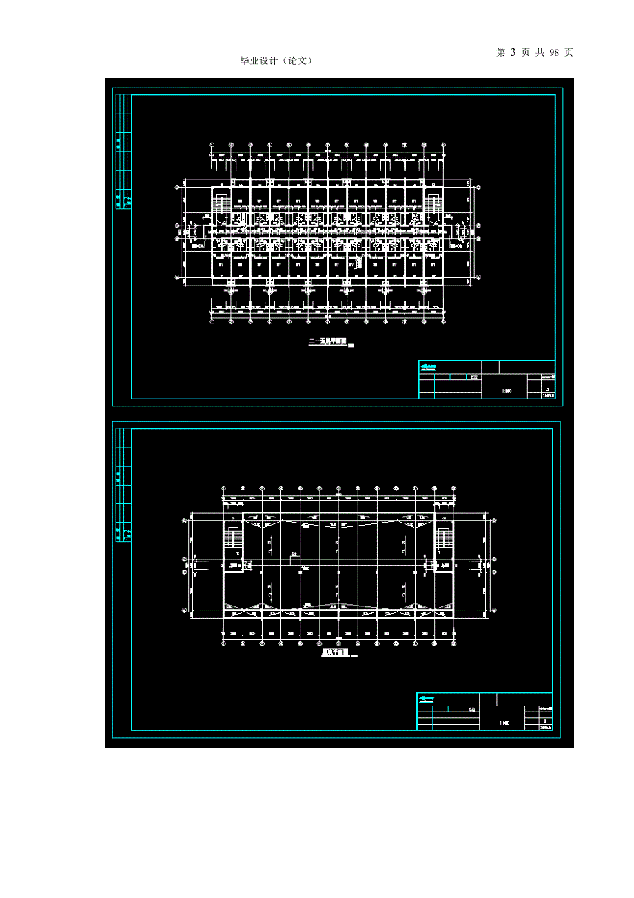 中学五层宿舍楼-土木毕业设计_第3页