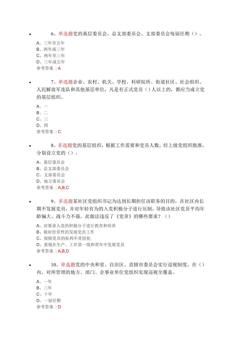 重要2018年1月“灯塔——党建在线”题库_第2页