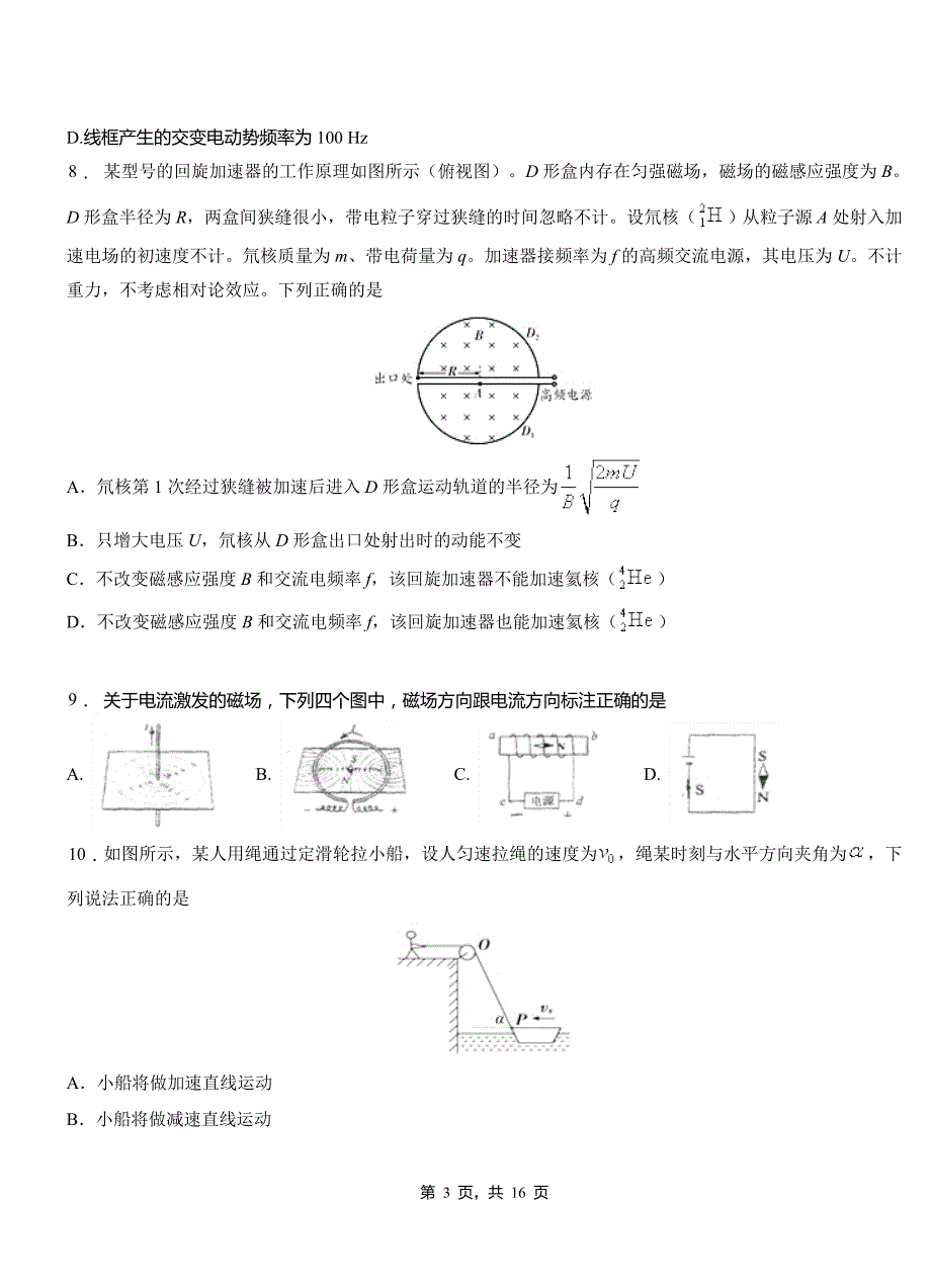 浏阳市高中2018-2019学年高二上学期第四次月考试卷物理_第3页