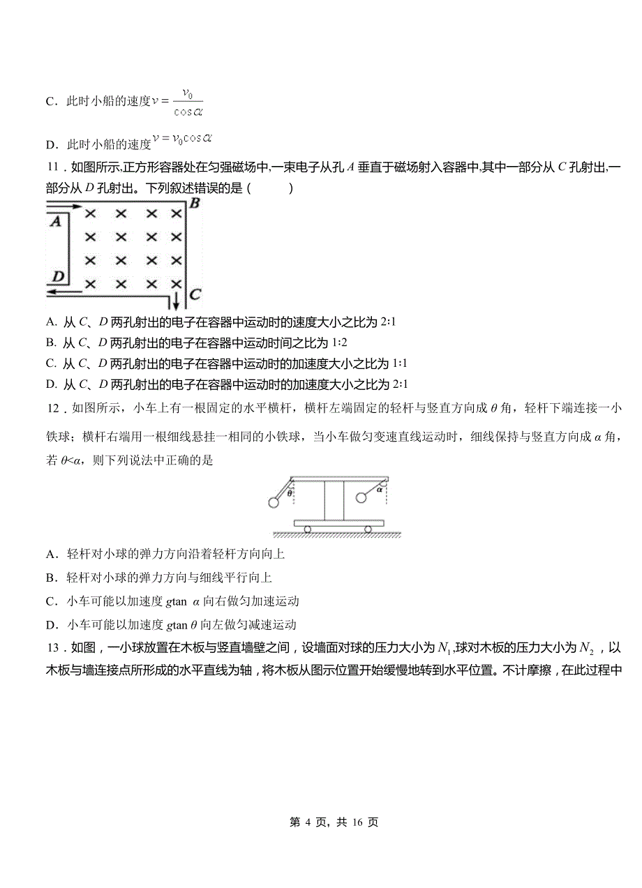 浏阳市高中2018-2019学年高二上学期第四次月考试卷物理_第4页