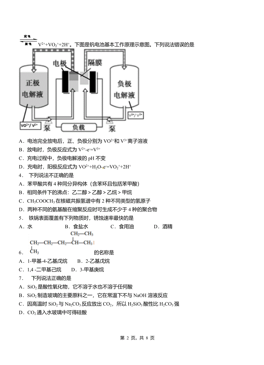 桥西区第一中学校2018-2019学年高二9月月考化学试题解析(2)_第2页