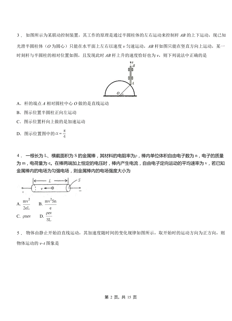 洛江区一中2018-2019学年高二上学期第二次月考试卷物理_第2页