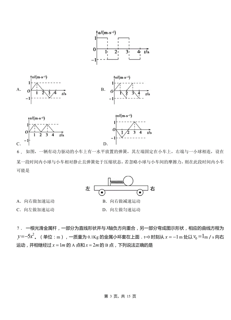 洛江区一中2018-2019学年高二上学期第二次月考试卷物理_第3页