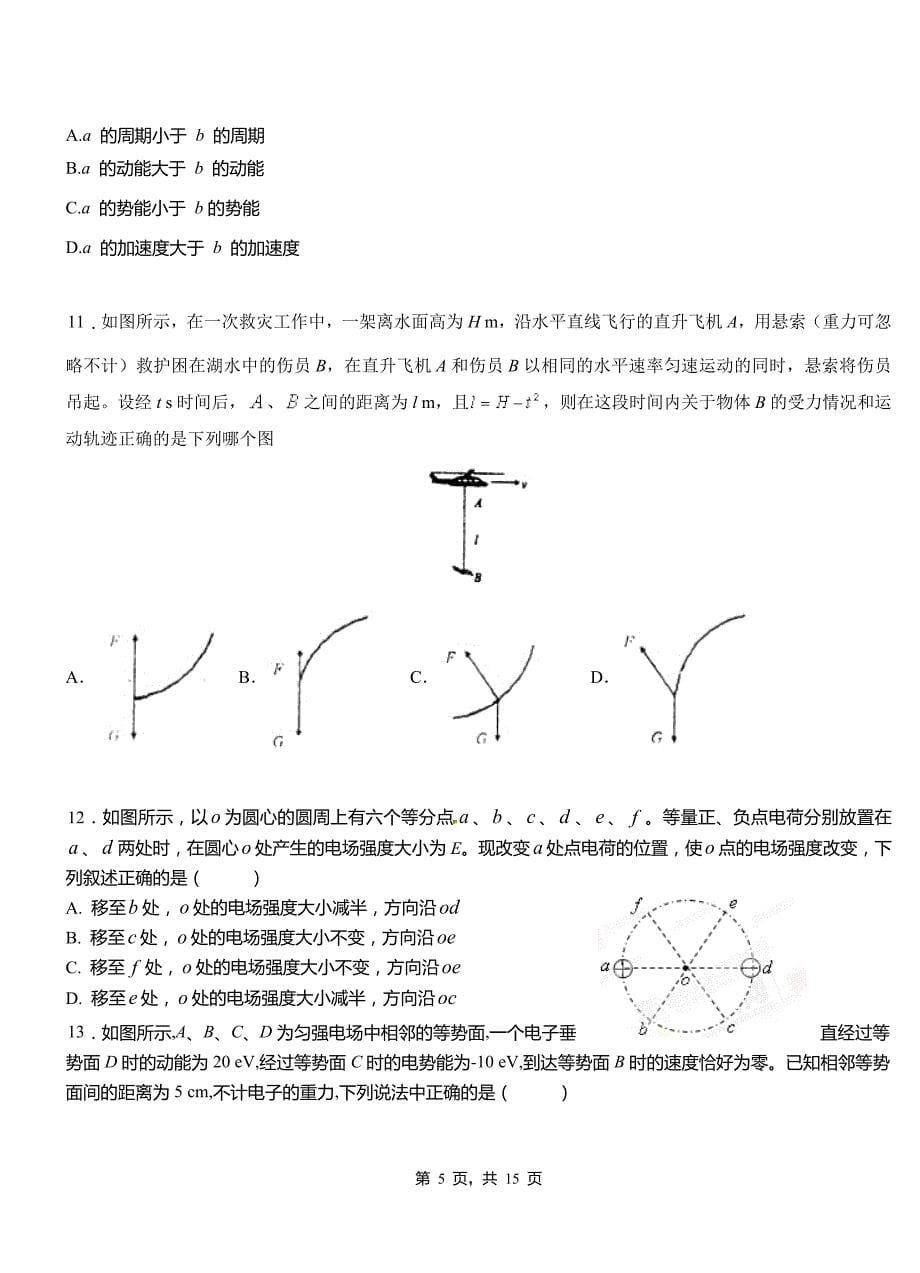 洛江区一中2018-2019学年高二上学期第二次月考试卷物理_第5页