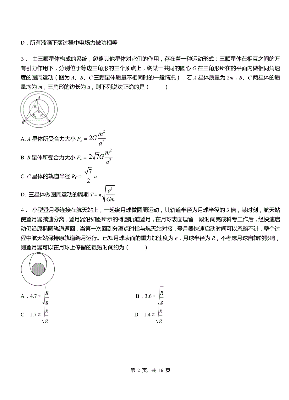 大英县高级中学2018-2019学年高二上学期第三次月考试卷物理_第2页