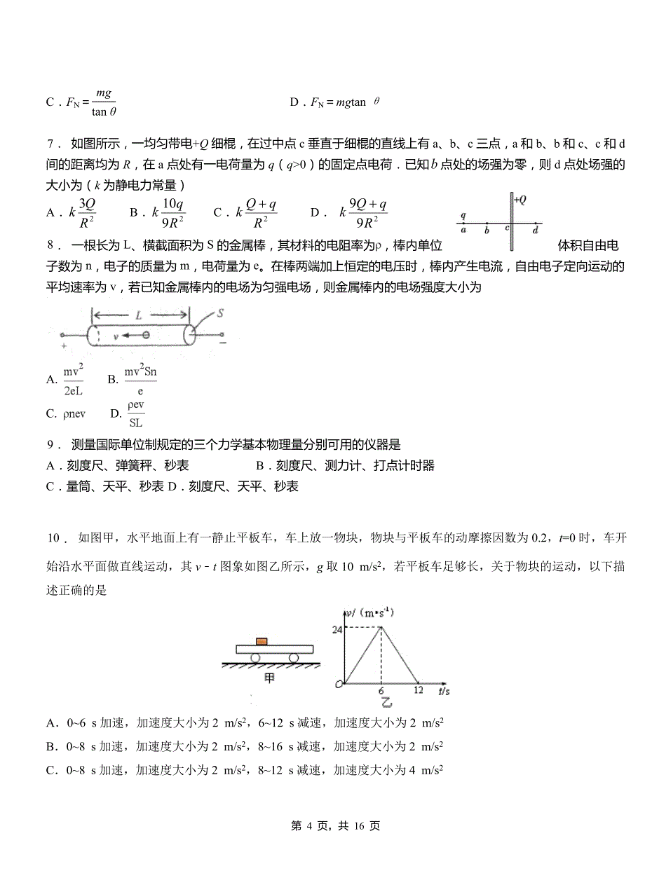 大英县高级中学2018-2019学年高二上学期第三次月考试卷物理_第4页