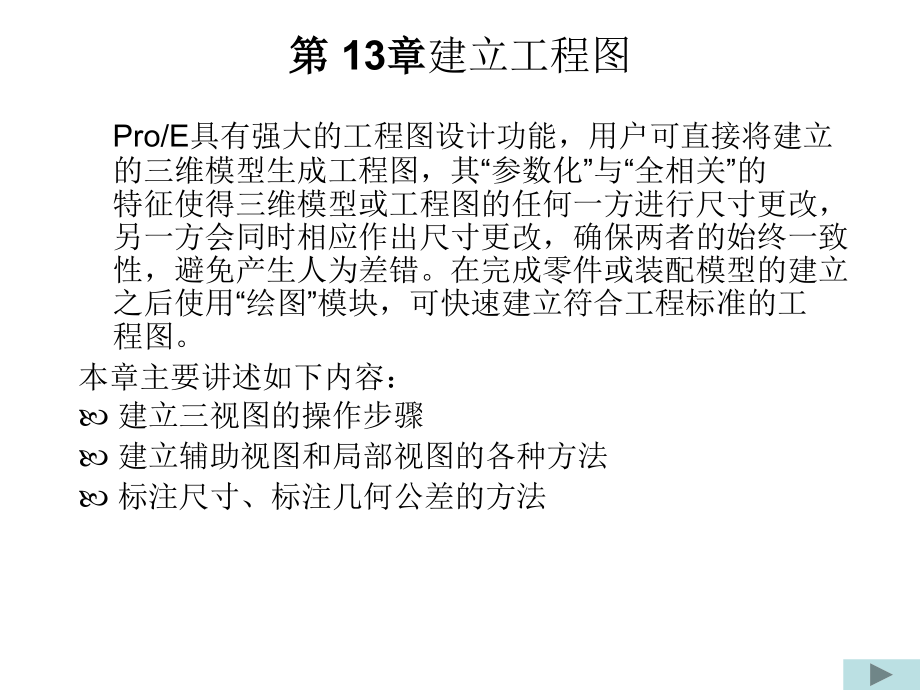 《建立工程图》ppt课件_第1页