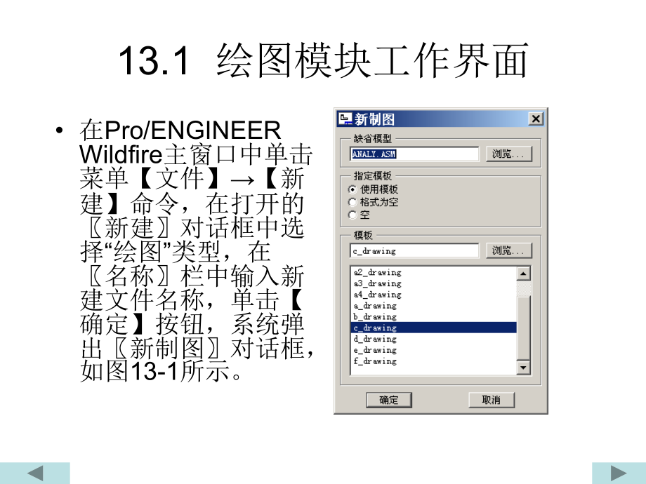 《建立工程图》ppt课件_第2页