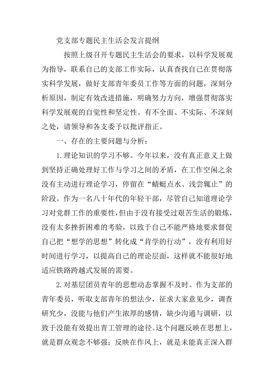 党支部青年委员工作总结.doc_第2页