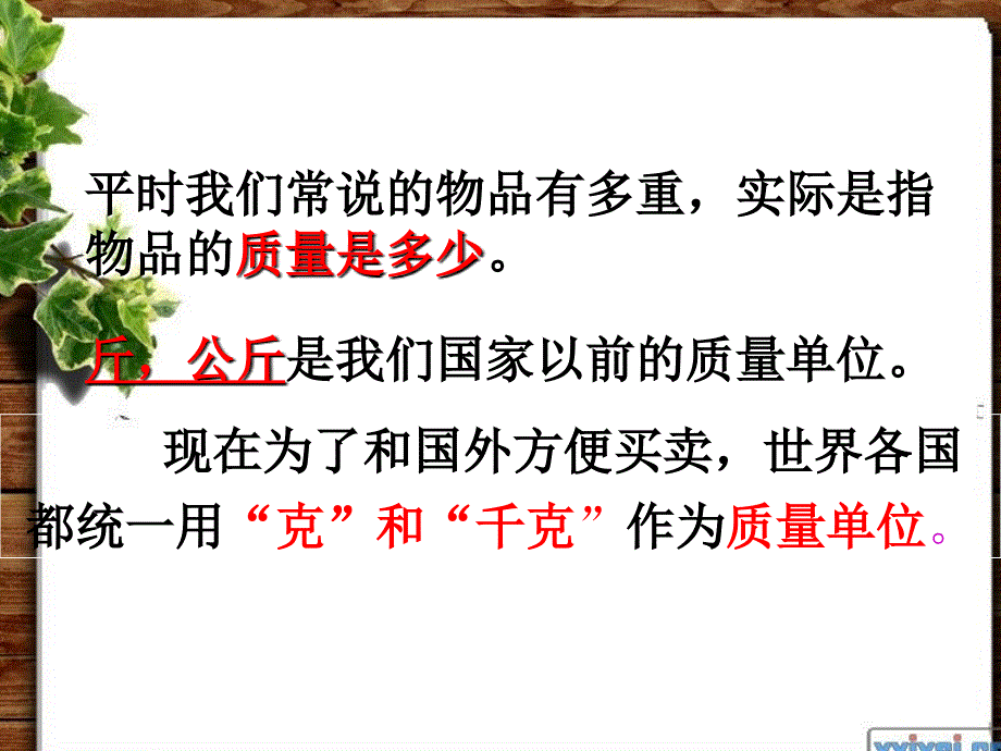 《克与千克的》ppt课件_第3页