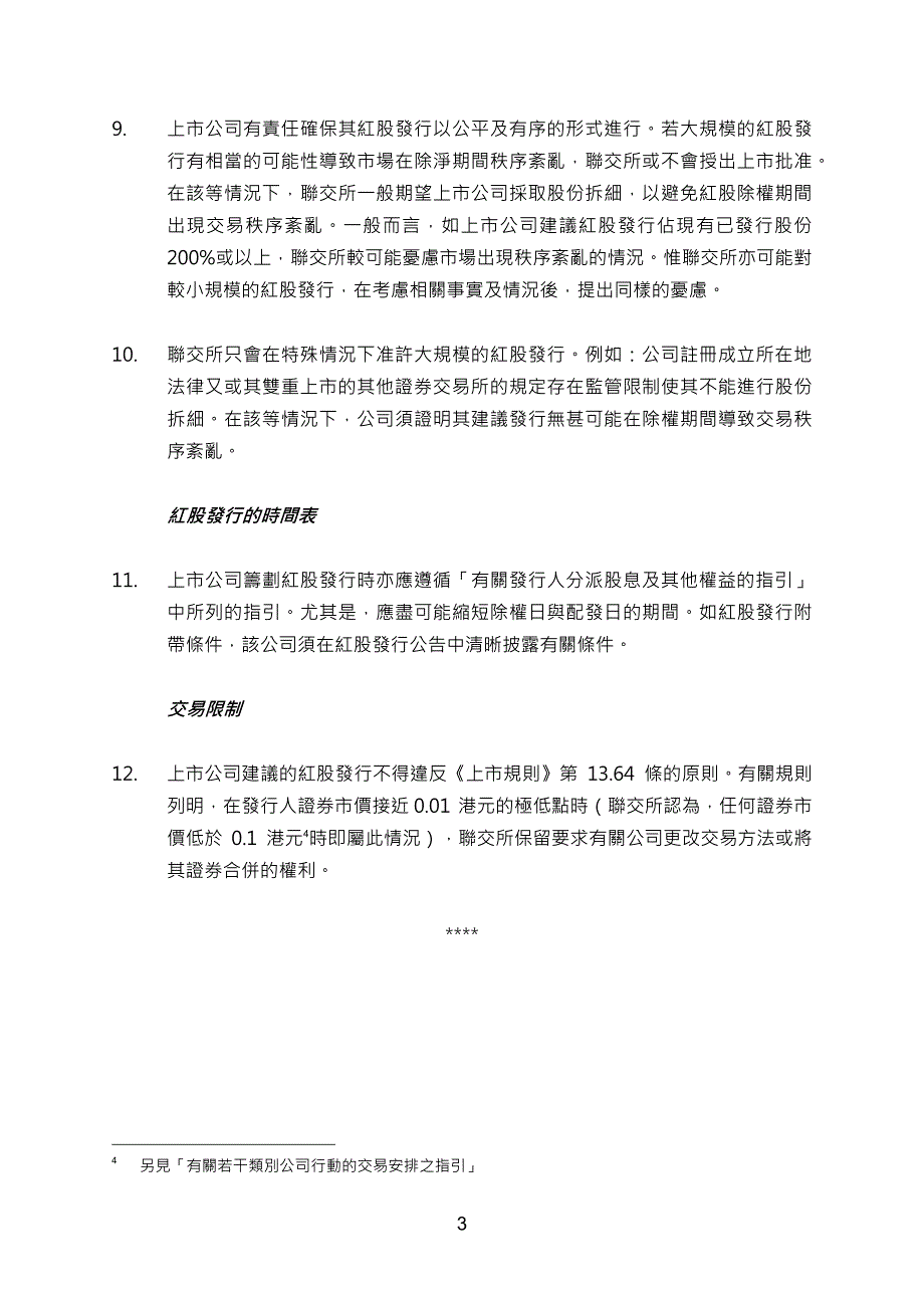 hk上市公司指引信_第3页