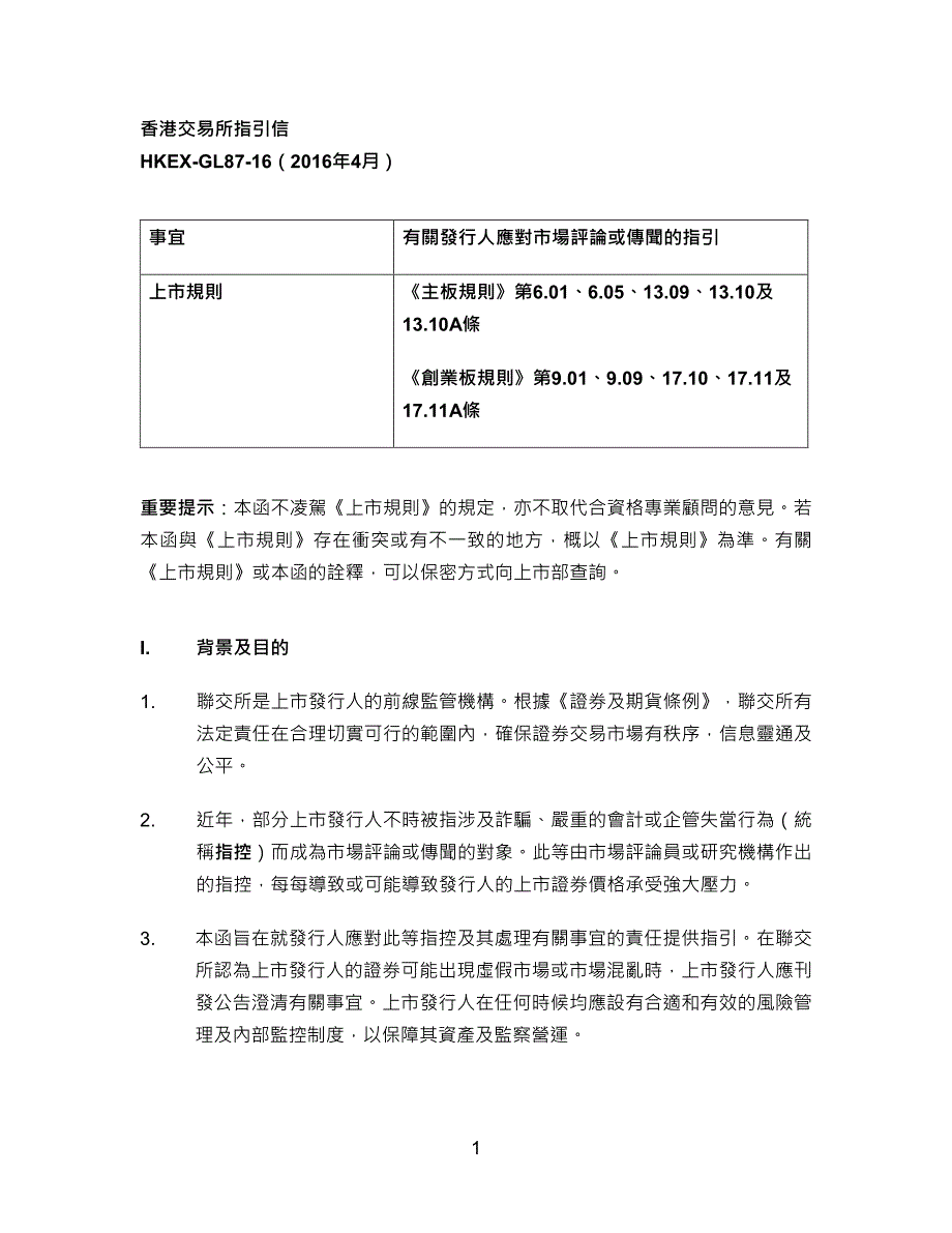 hk上市公司指引信_第4页