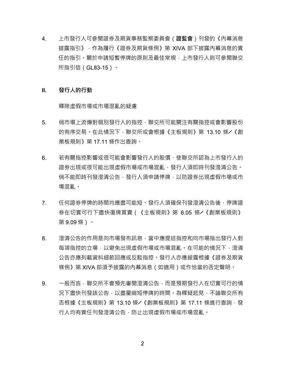 hk上市公司指引信_第5页