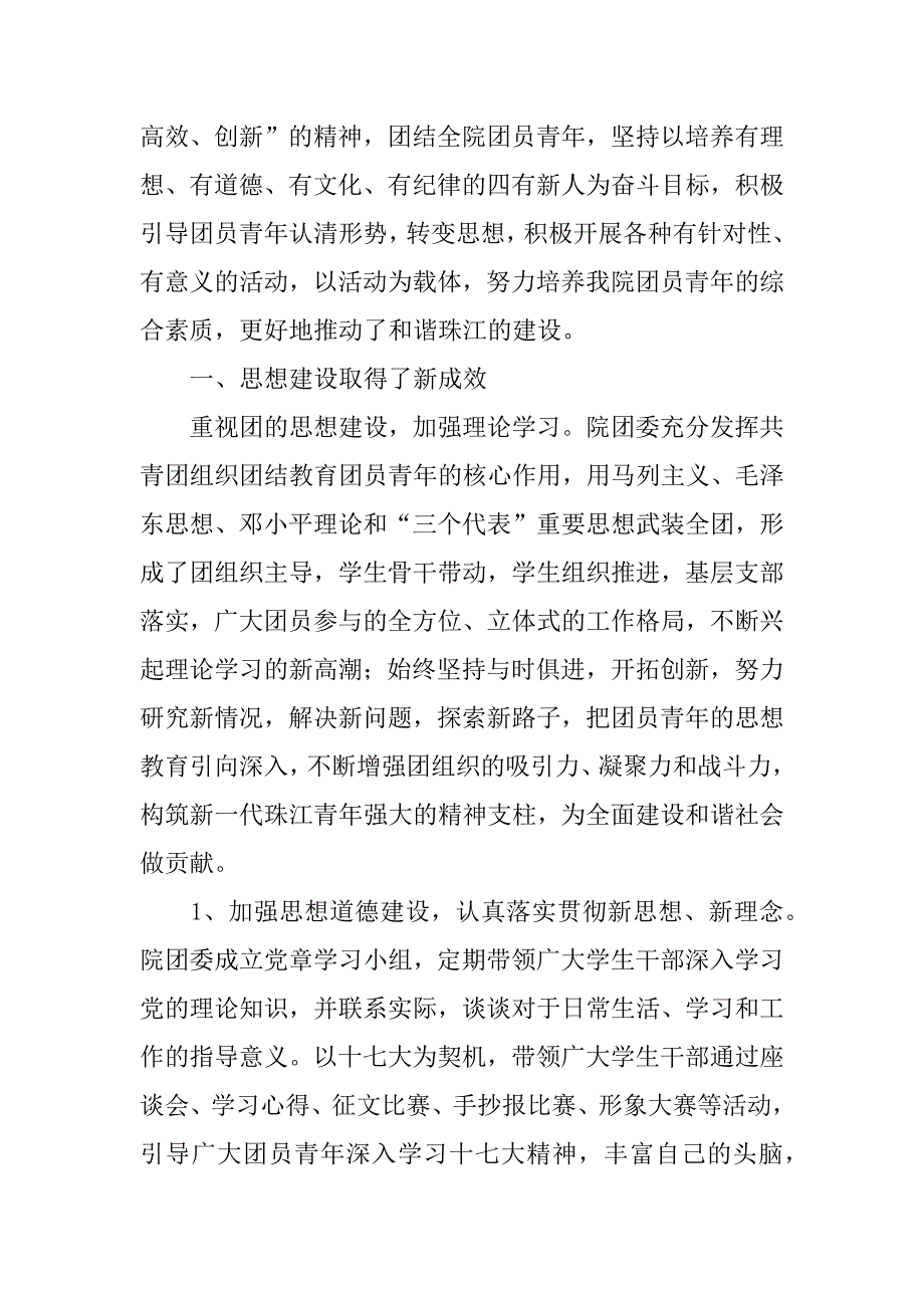 共青团团代会工作总结报告.doc_第2页