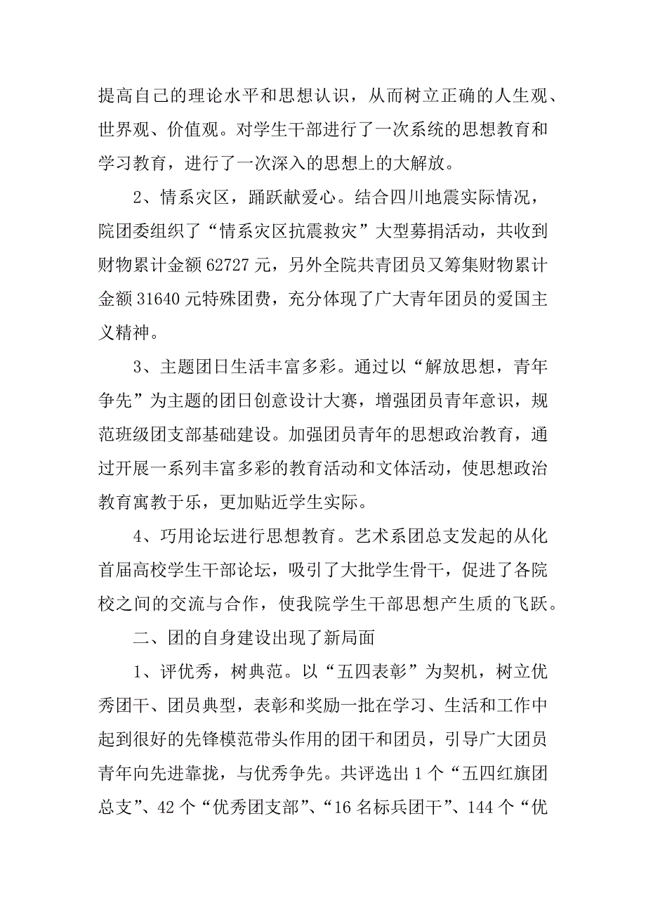 共青团团代会工作总结报告.doc_第3页