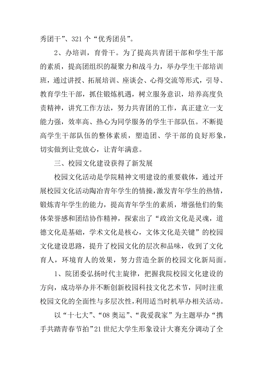 共青团团代会工作总结报告.doc_第4页