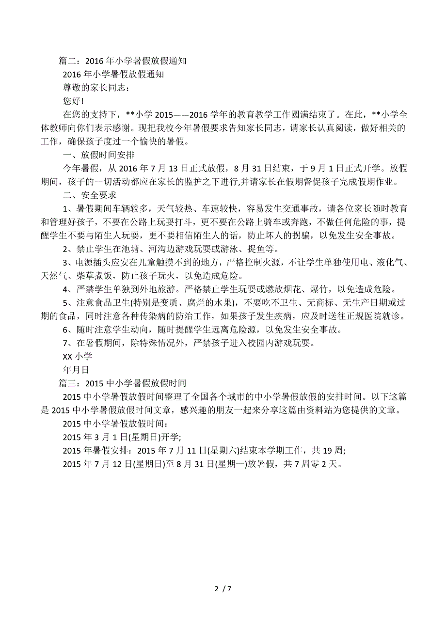 佛山小学暑假放假了吗.docx_第2页