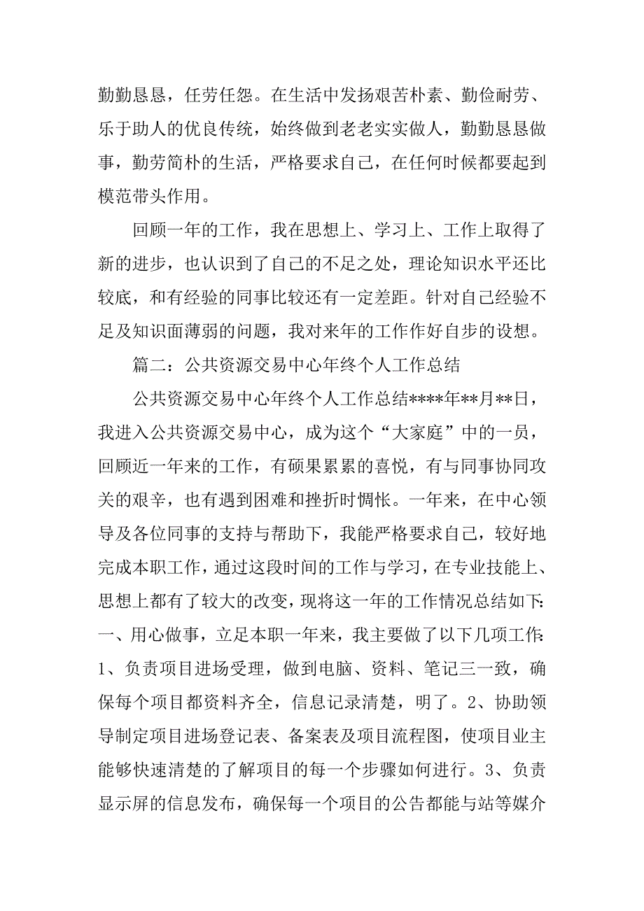 公共资源交易中心年终个人工作总结.doc_第3页