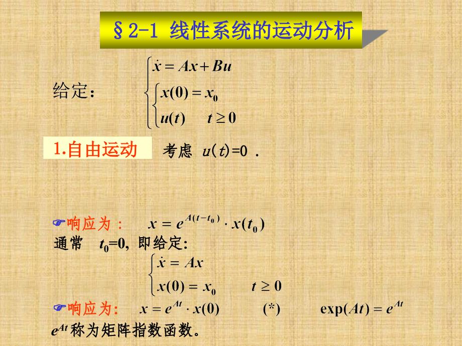 (已阅)线性系统理论-2b_第2页