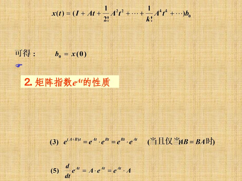 (已阅)线性系统理论-2b_第4页