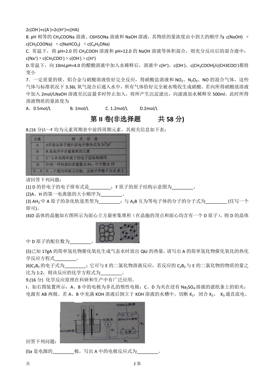 四川省眉山市2014年高三第一次诊断性考试试题 化学 word版含答案_第2页