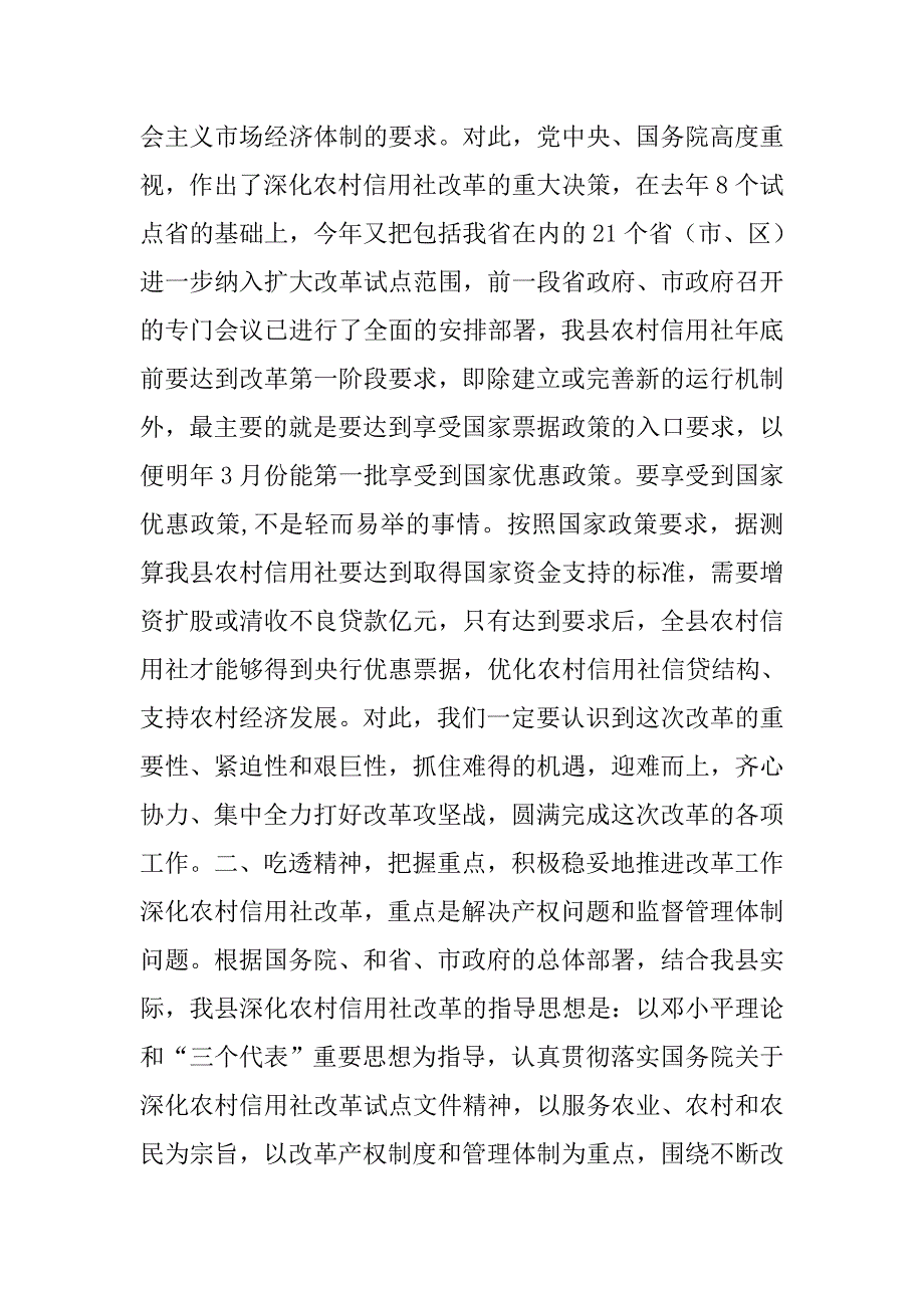 全县清收农村信用社不良贷款工作会议主持词会议发言.doc_第2页