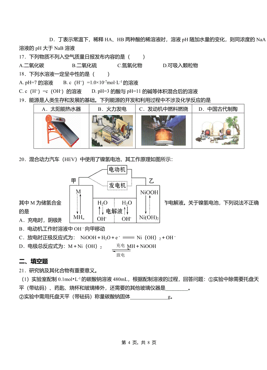 通化县第一中学校2018-2019学年高二9月月考化学试题解析_第4页