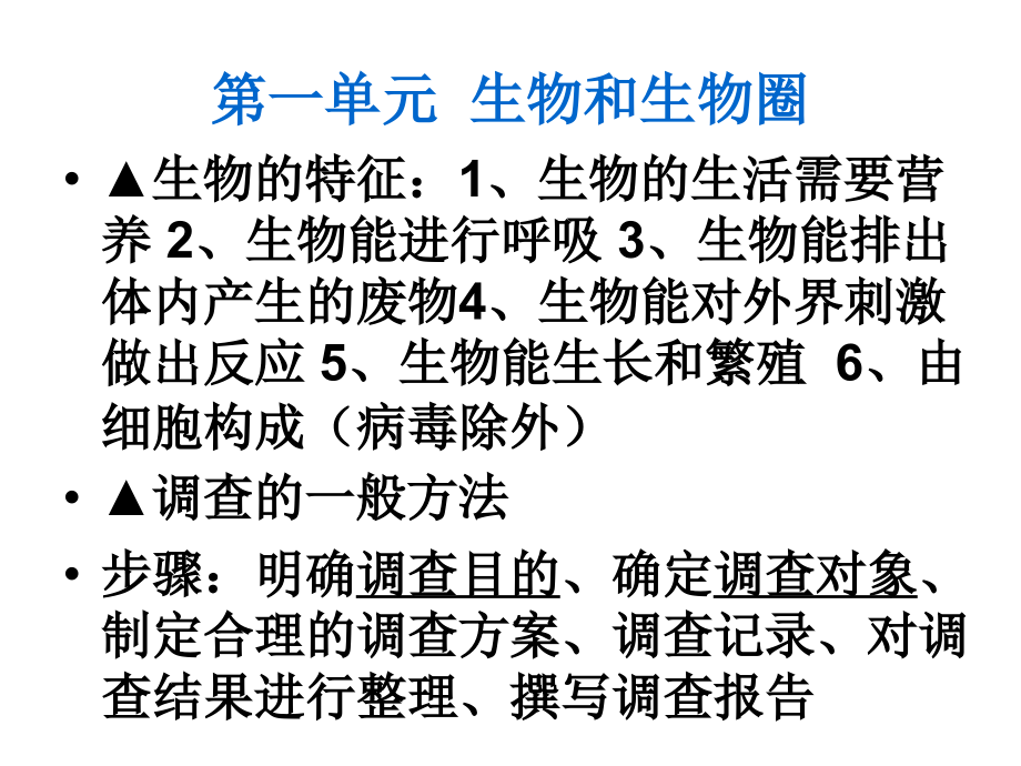 《级生物总复习》ppt课件_第1页