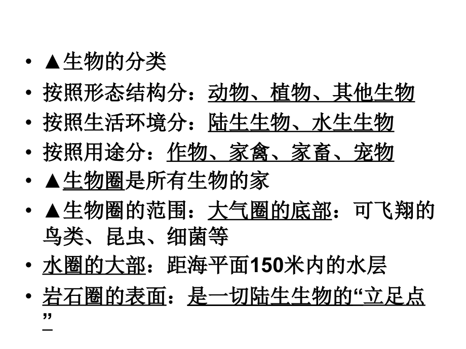 《级生物总复习》ppt课件_第2页