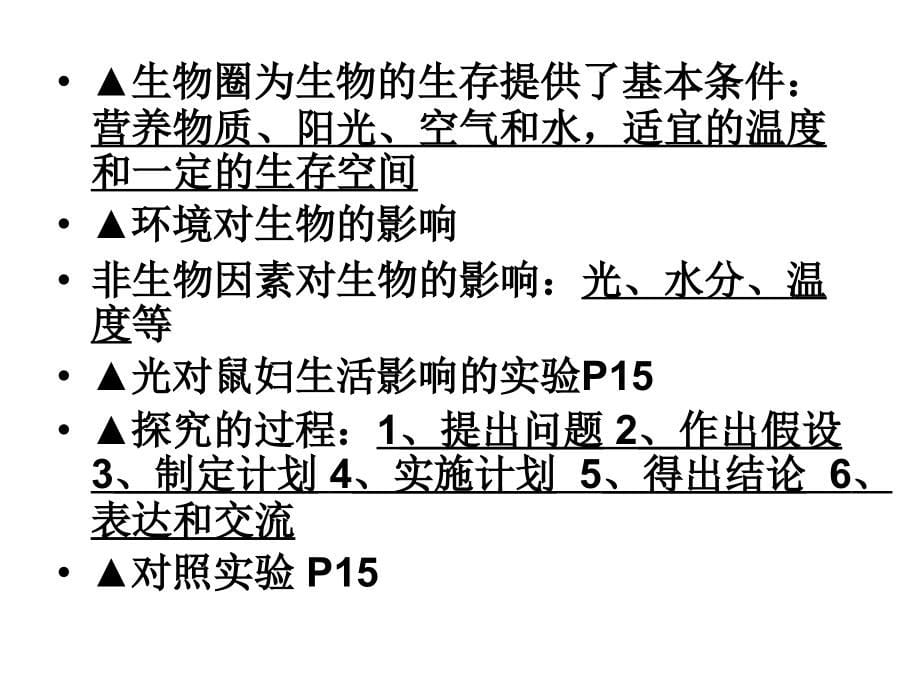 《级生物总复习》ppt课件_第5页