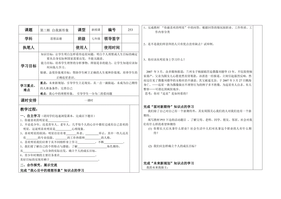 人教版政治七年级上册导学案 第三框 自我新形象_第1页