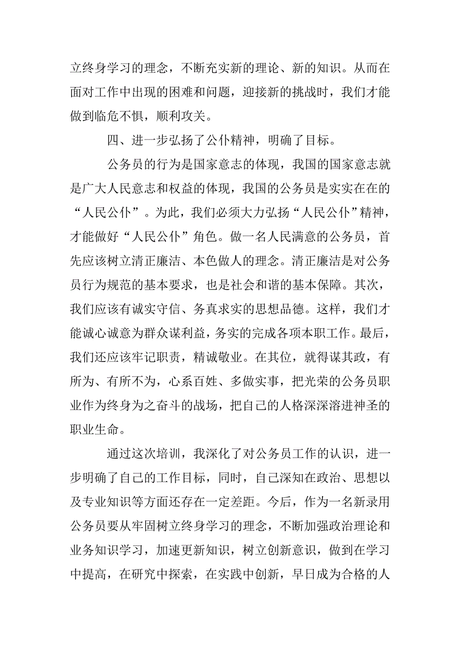 公务员入职培训总结.doc_第3页