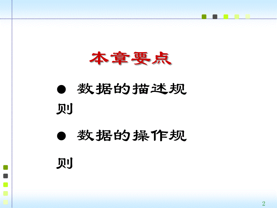 c语言程序设计基础3_第2页