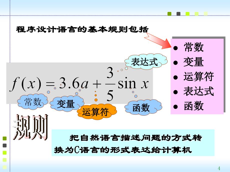 c语言程序设计基础3_第4页