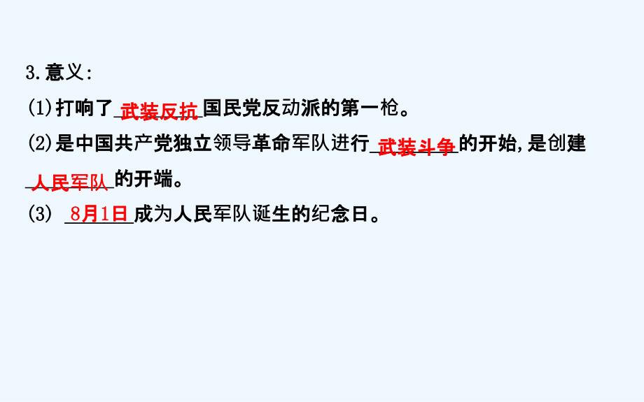 【金榜名师推荐】川教版八年级历史上册课件 3.11_第3页