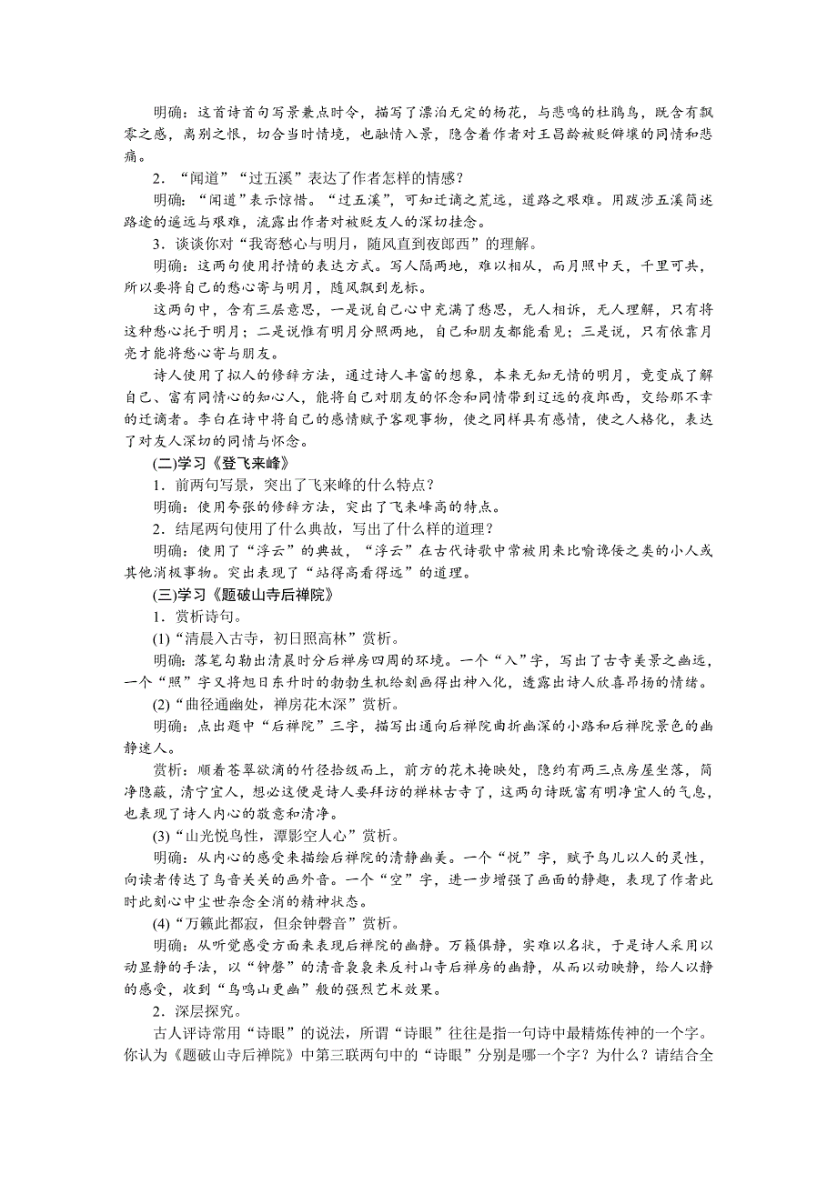 语文版七年级上册精品教案 21.《古诗五首》_第2页