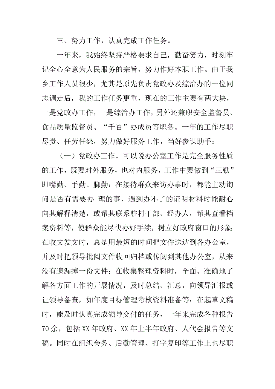 公务员个人工作总结_4.doc_第3页