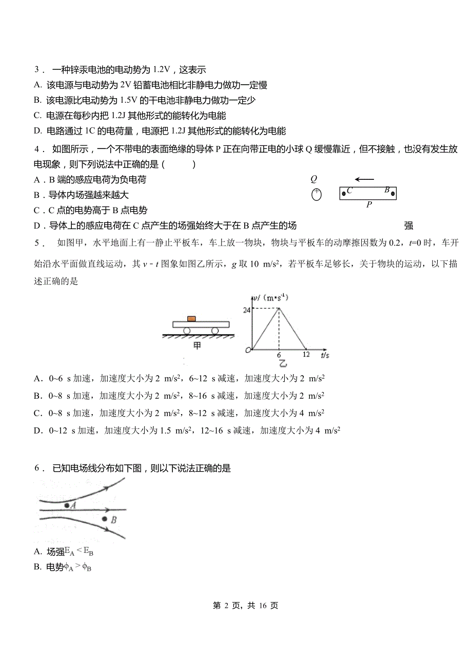 顺义区高级中学2018-2019学年高二上学期第四次月考试卷物理_第2页