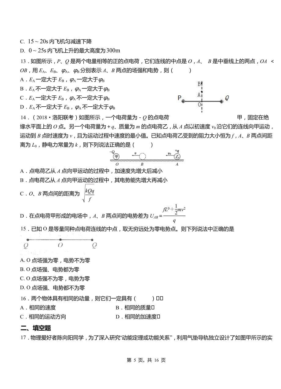 顺义区高级中学2018-2019学年高二上学期第四次月考试卷物理_第5页