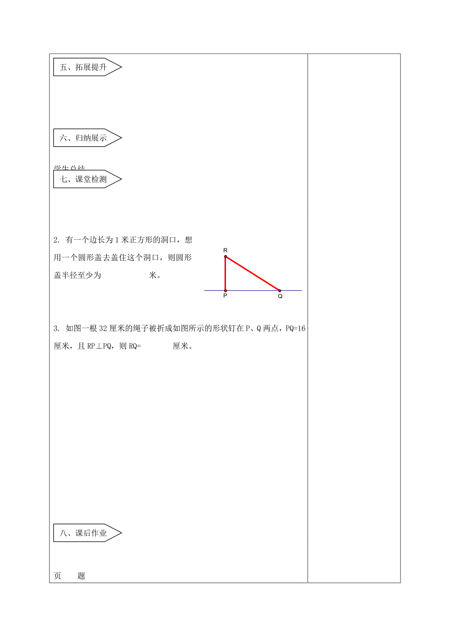 人教版八年级数学下册学案 17勾股定理（2）_第4页