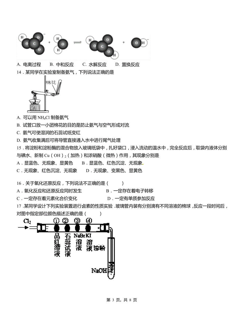 南宫市第一中学校2018-2019学年高二9月月考化学试题解析_第3页