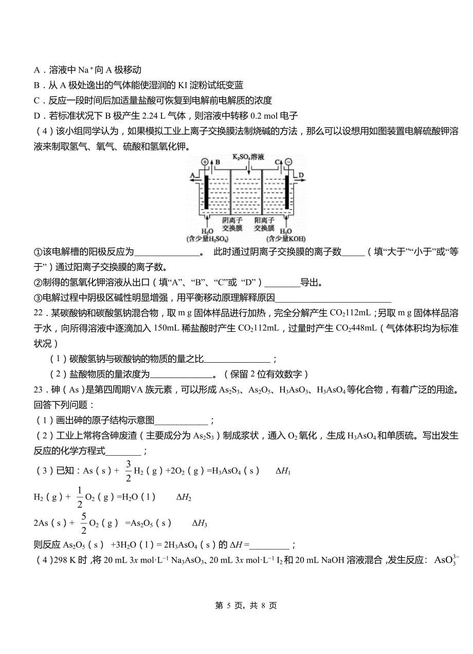 南宫市第一中学校2018-2019学年高二9月月考化学试题解析_第5页