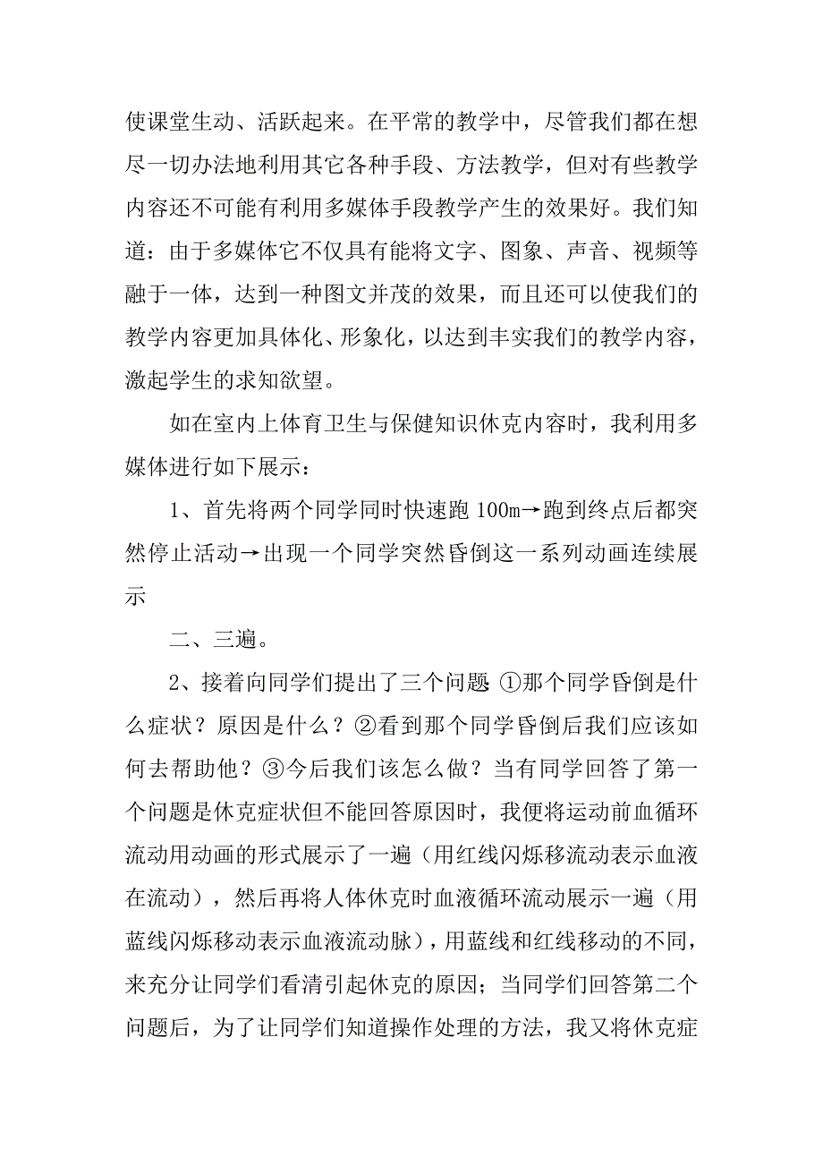 利用多媒体辅助体育教学的两点体会.doc_第3页