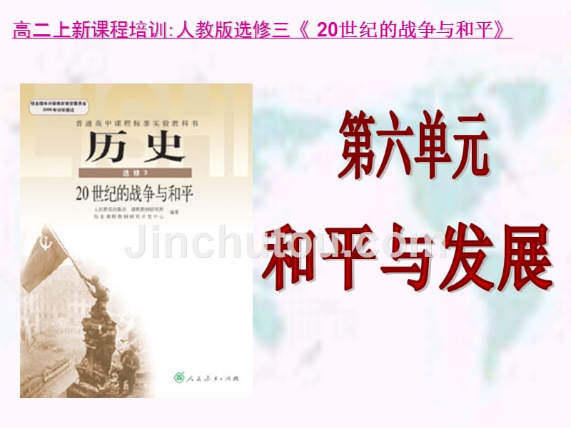 高二上新课程培训人教版选修三_第1页