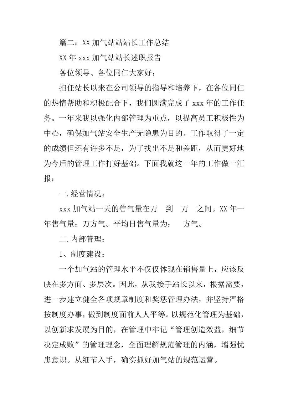 加气站站长年终总结结尾.doc_第5页