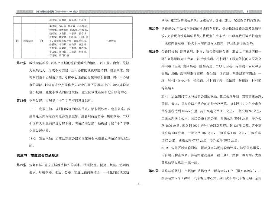 荆门市城市总体规划（2005—2020）（2008修改）_第5页
