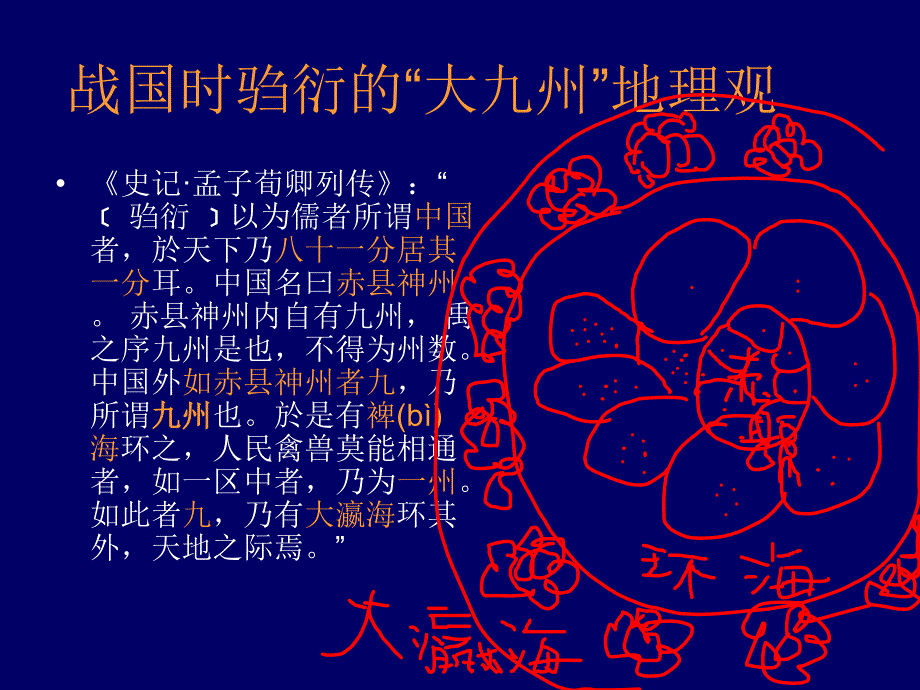 《地质学地壳》ppt课件_第4页