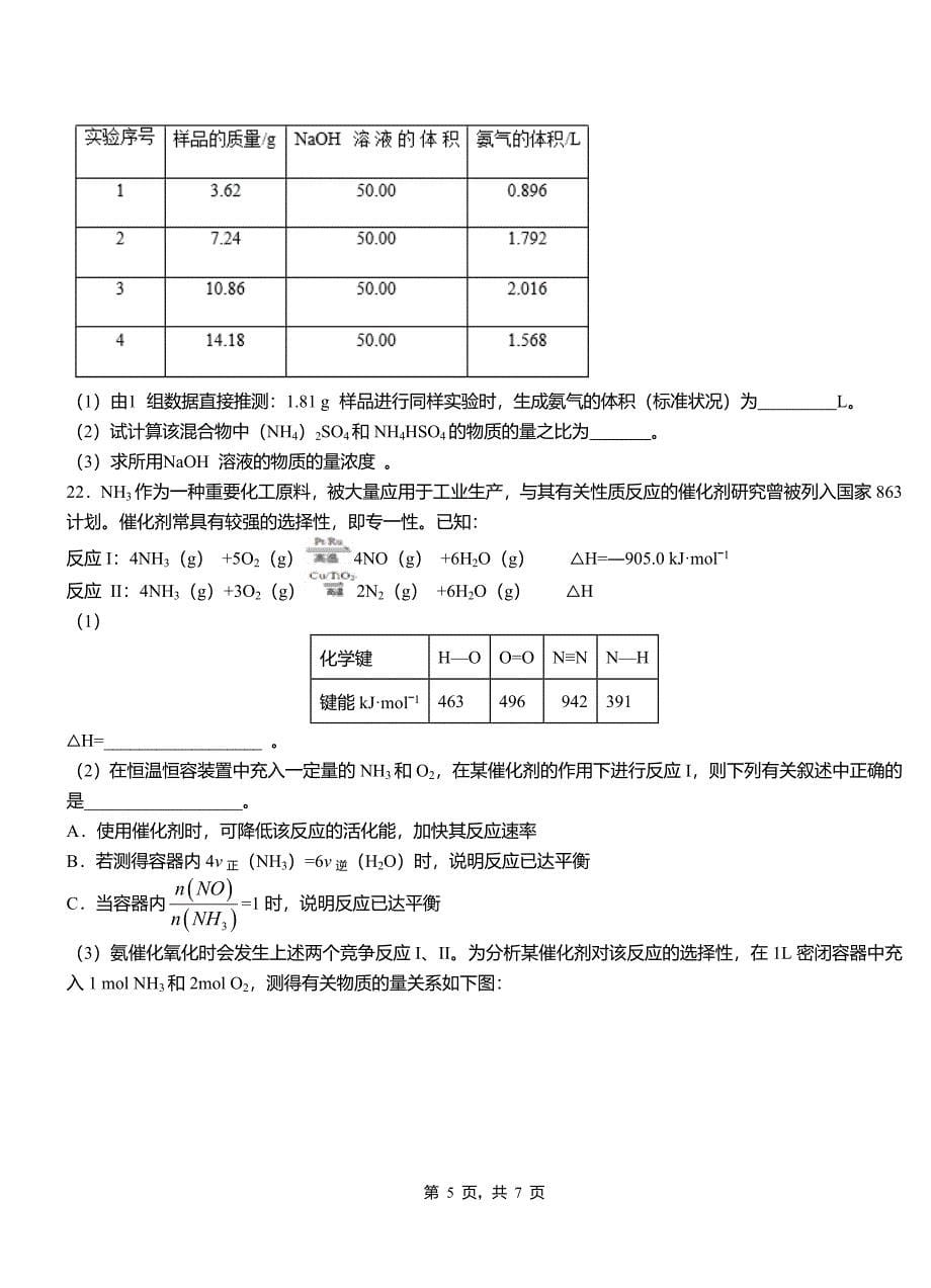夏邑县第一中学校2018-2019学年高二9月月考化学试题解析_第5页