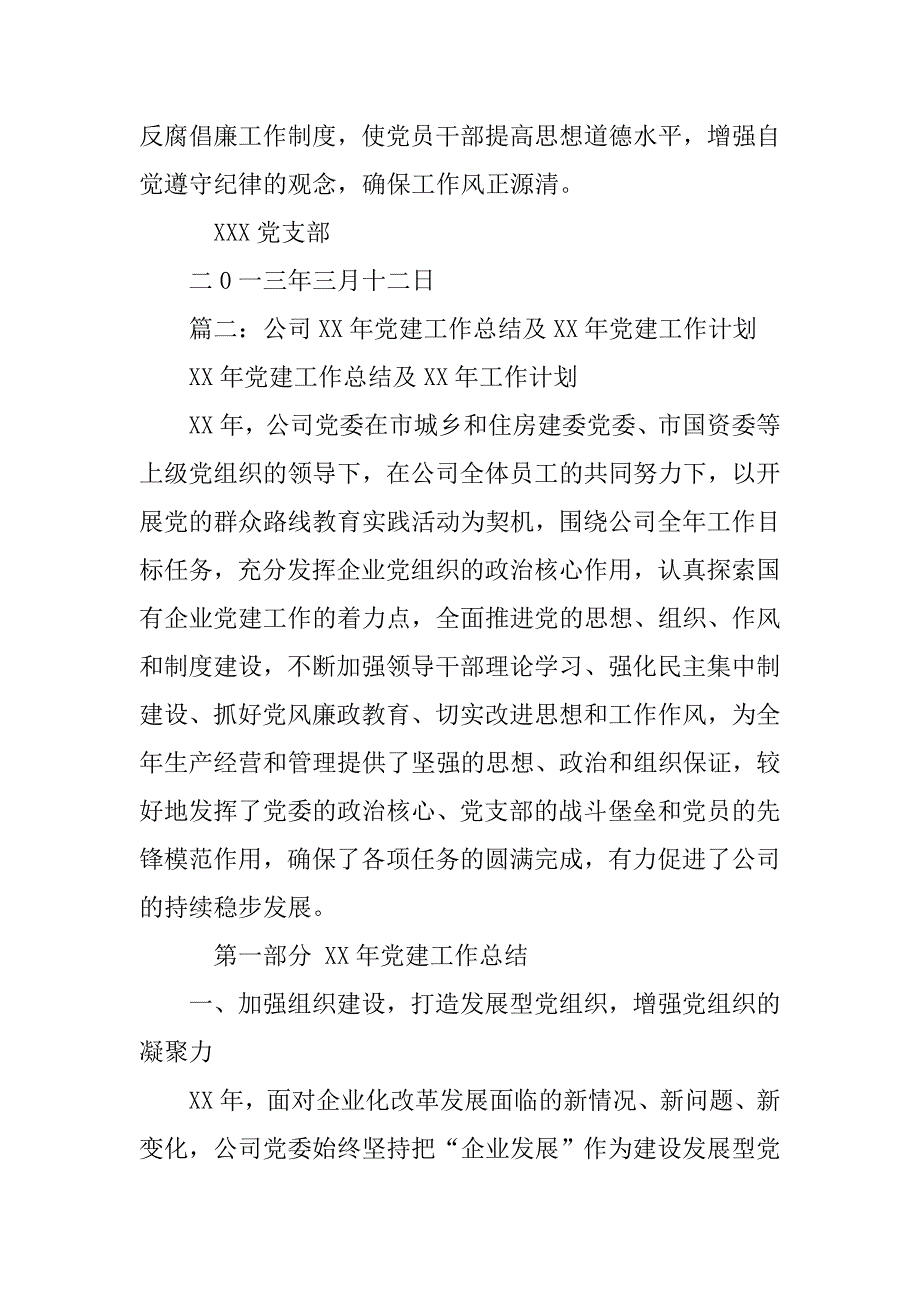 党支部年党建工作计划.doc_第4页