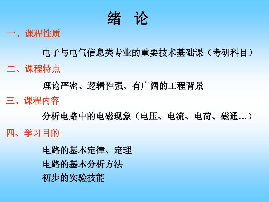 chp1电路模型和电路定律_第1页